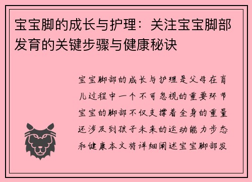 宝宝脚的成长与护理：关注宝宝脚部发育的关键步骤与健康秘诀