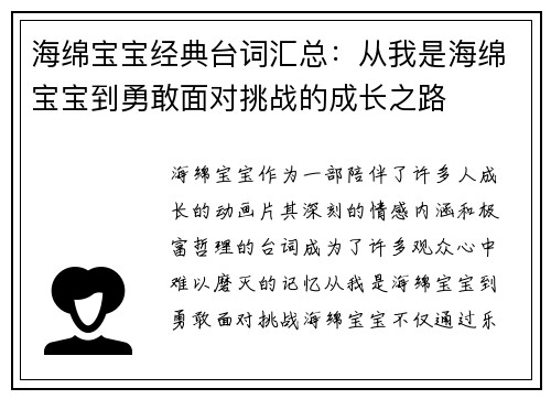 海绵宝宝经典台词汇总：从我是海绵宝宝到勇敢面对挑战的成长之路